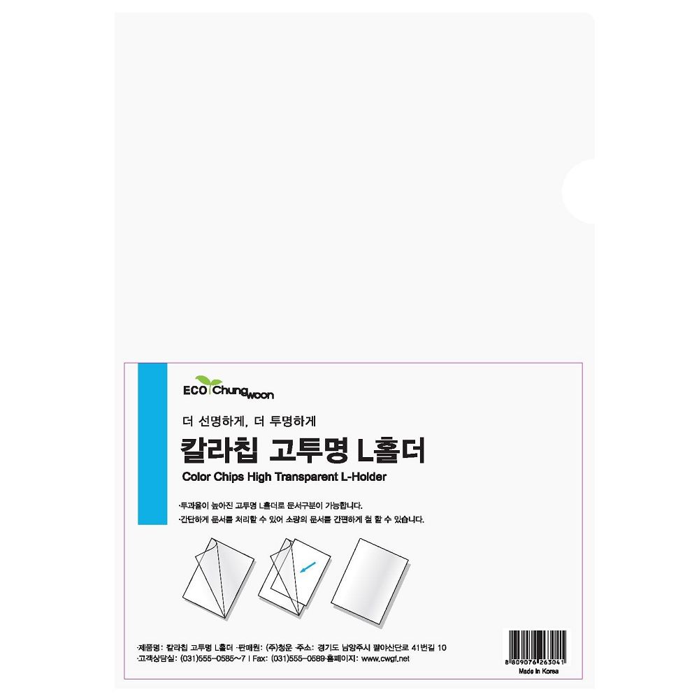 청운 국내산 Color Chip A4 고투명 L홀더 5팩(50매)