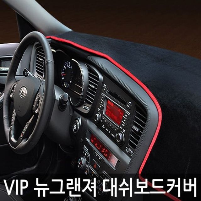 오늘의쇼핑은 VIP 고품격 대쉬보드커버 뉴그랜져 듀얼