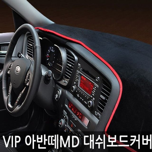 오늘의쇼핑은 VIP 고품격 대쉬보드커버 아반떼MD 매립