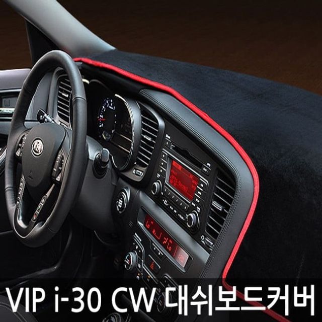 오늘의쇼핑은 VIP 고품격 대쉬보드커버 I30 CW 네비유