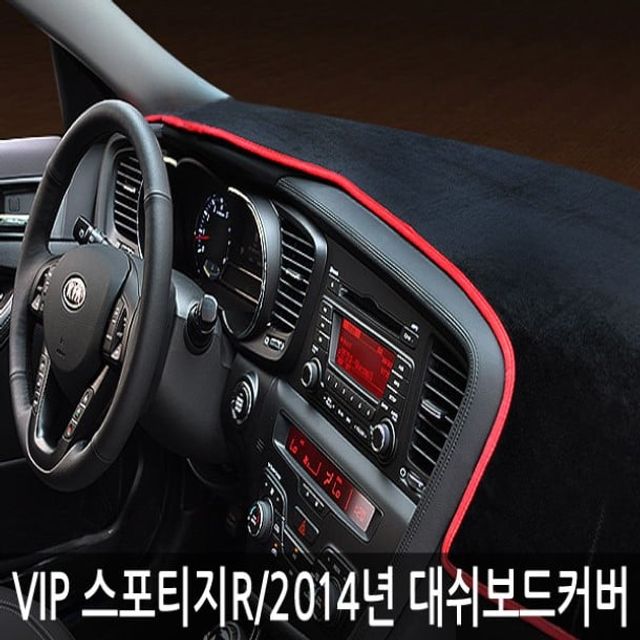 오늘의쇼핑은 VIP 고품격 대쉬보드커버 14년스포티지R