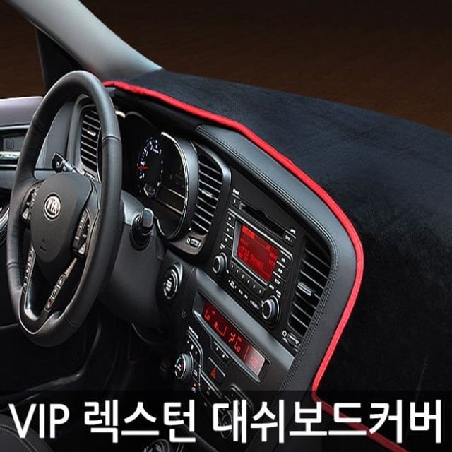 오늘의쇼핑은 VIP 고품격 대쉬보드커버 렉스턴 멀티유