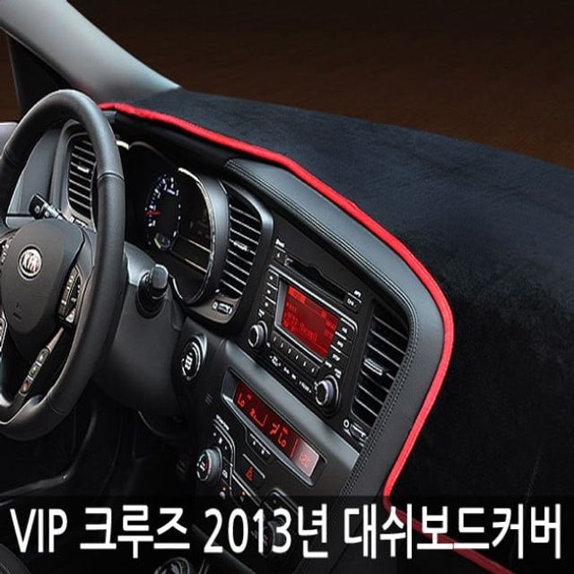 오늘의쇼핑은 VIP 고품격 대쉬보드커버 크루즈 2013년