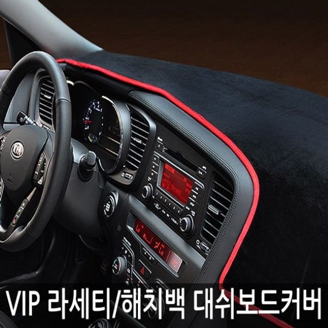 오늘의쇼핑은 VIP 고품격 대쉬보드커버 라세티 해치백