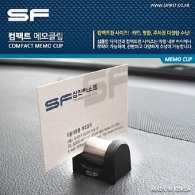 삼진 SF 자동차 컴팩트 메모 클립 꽂이