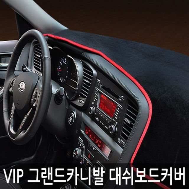 VIP 고품격 대쉬보드커버 그랜드카니발