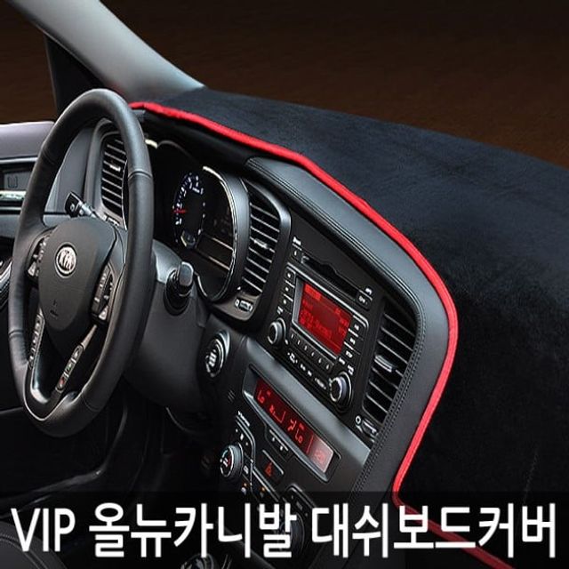 오늘의쇼핑은 VIP 고품격 대쉬보드커버 올뉴카니발