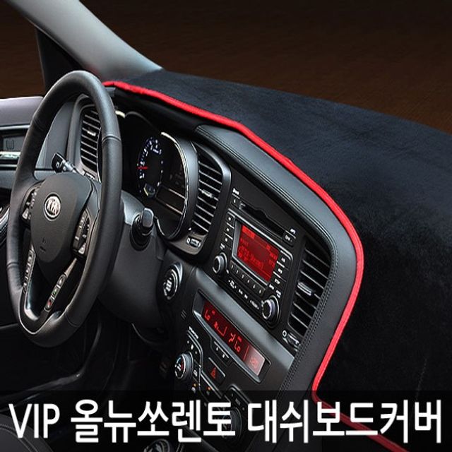 오늘의쇼핑은 VIP 고품격 대쉬보드커버 올뉴쏘렌토