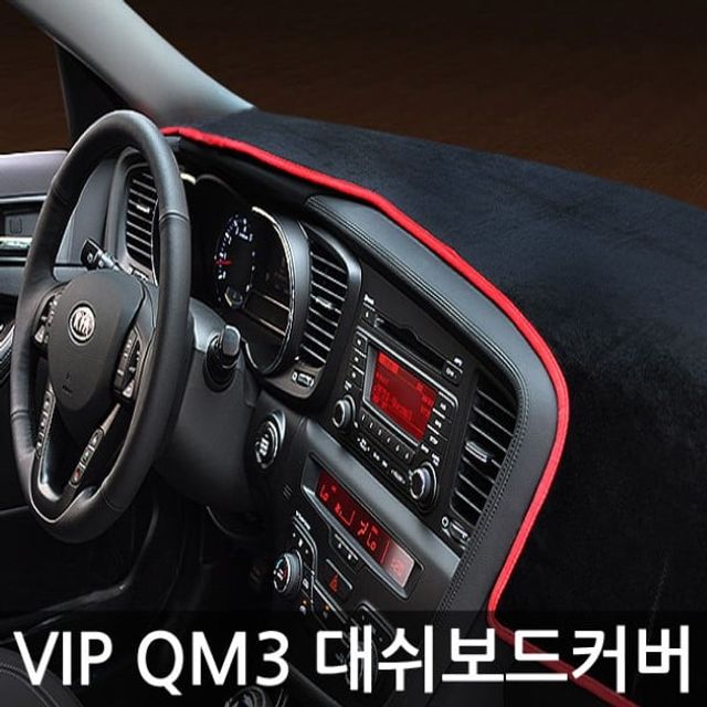 오늘의쇼핑은 VIP 고품격 대쉬보드커버 QM3 수납무