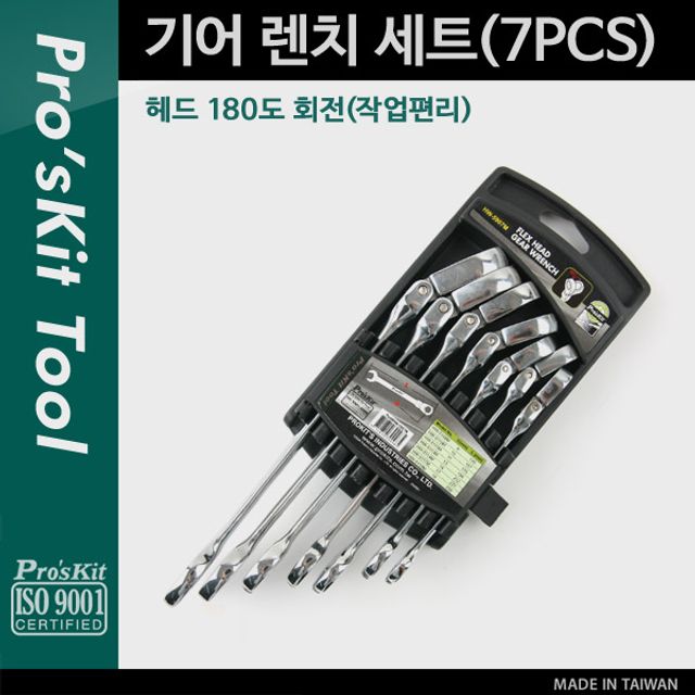 PROKIT HW-5907M 기어 렌치 세트7PCS