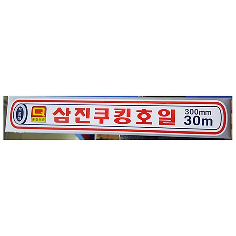 호일 삼진 300x30M 쿠킹 알루미늄 업소용 주방 식당