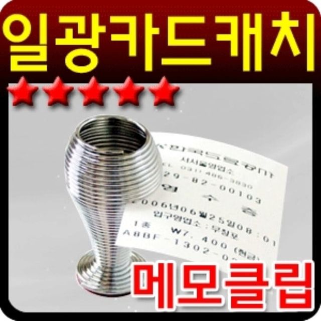 자동차 차량 일광 메모 클립