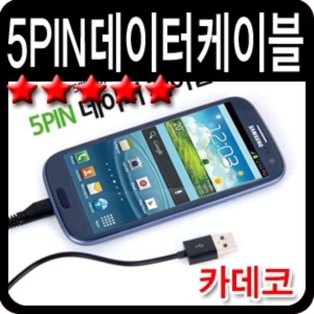 카데코 5PIN 데이터 케이블