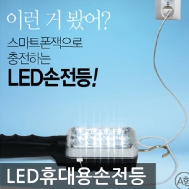 오늘의쇼핑은 LED 휴대용 손전등