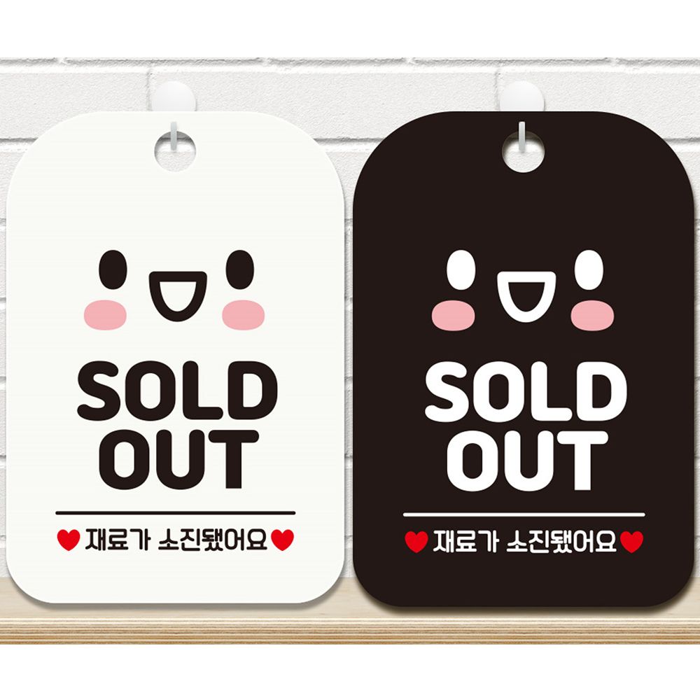 오늘의쇼핑은 SOLD OUT 안내문구 사각표지판 알림판