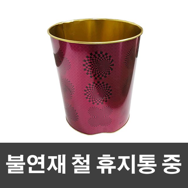 오늘의쇼핑은 슈마켓 불연재 철 휴지통 중-와인