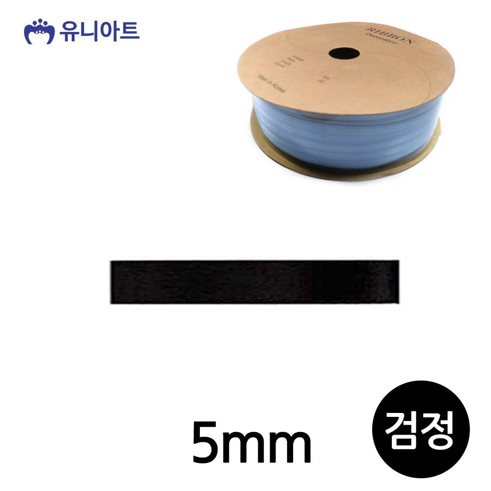 오늘의쇼핑은 생활모음 아트 리본 공단 롤 폭 5mm 검정