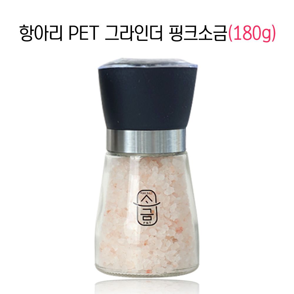 히말라야 핑크소금 항아리PET그라인더 핑크소금(180g)