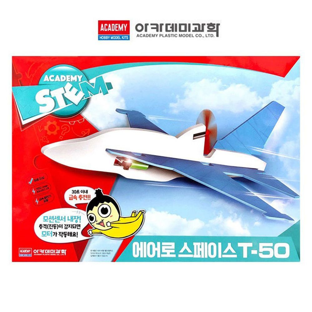 오늘의쇼핑은 생활모음 아카데미 에어로 스페이스 T-50