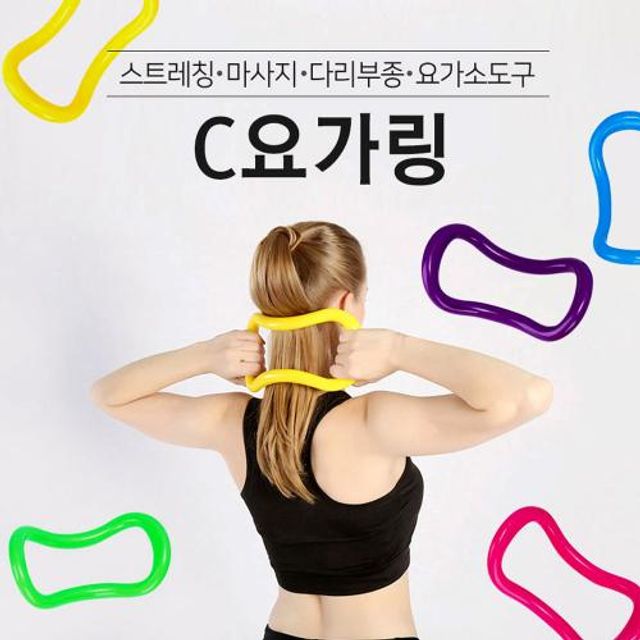 오늘의쇼핑은 타입C 요가링 필라테스 요가링 스트레칭 종아리마사