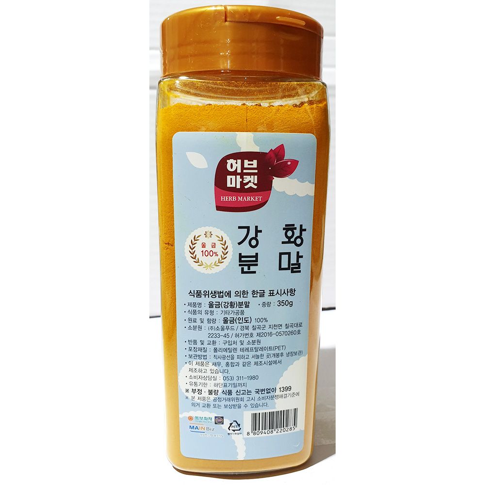 오늘의쇼핑은 강황분말 100프로 허브마켓 울금 350g 업소 식당