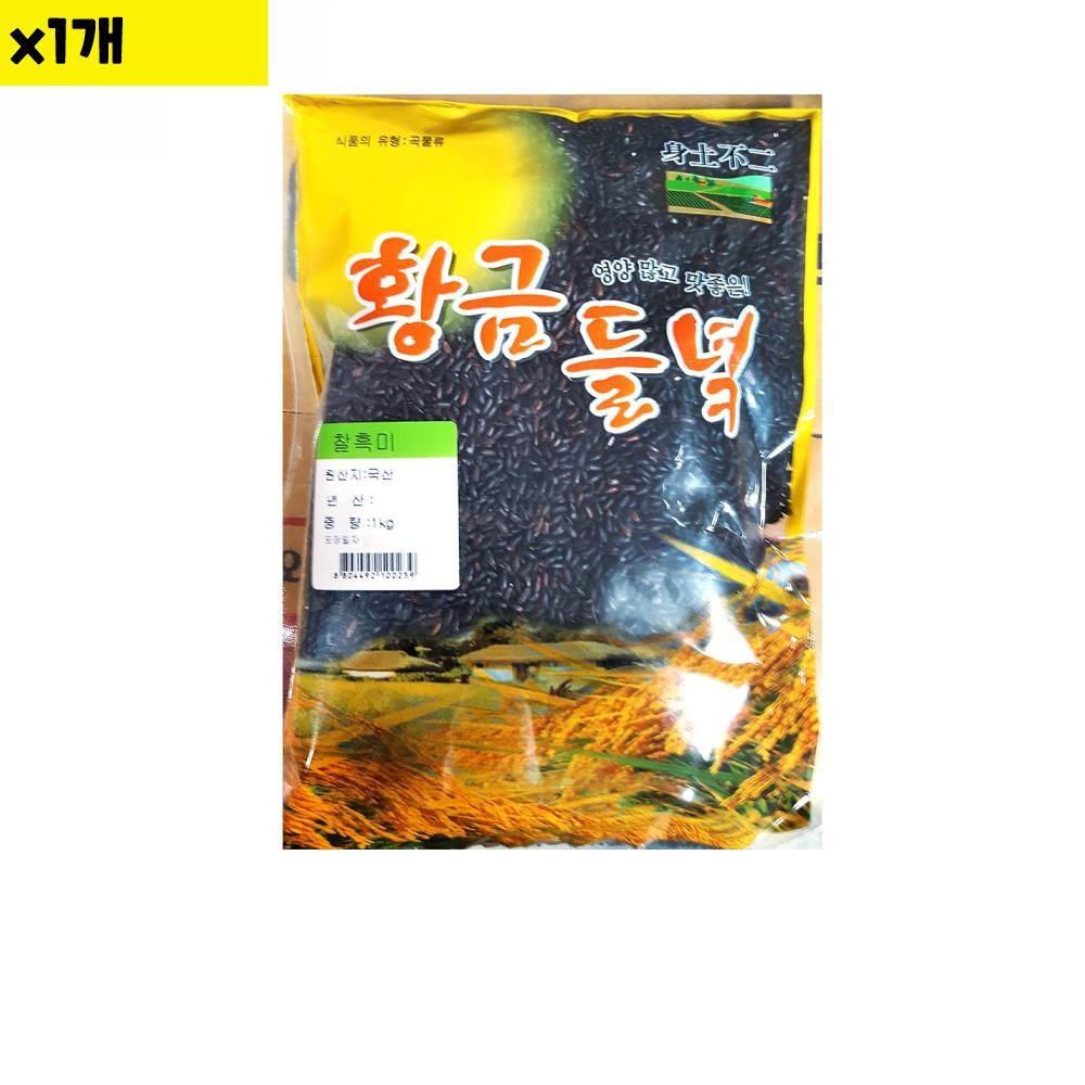 오늘의쇼핑은 식자재 식재료 도매 유통 흑미 찰 1Kg 1개