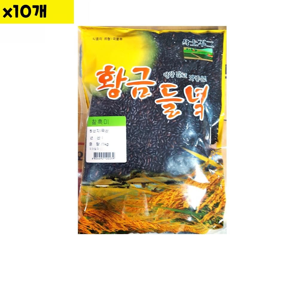 식자재 식재료 도매 유통 흑미 찰 1Kg x10개