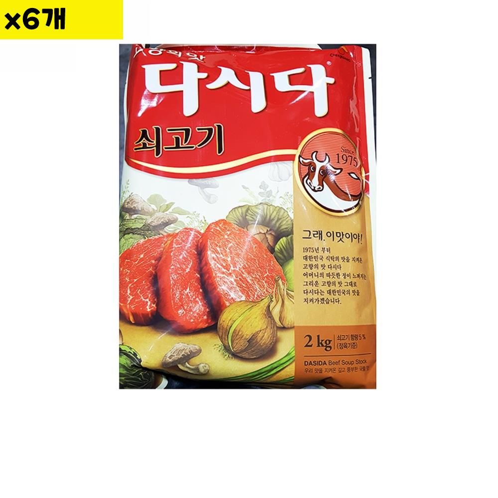 식자재 식재료 도매 쇠고기다시다 백설 2Kg x6개