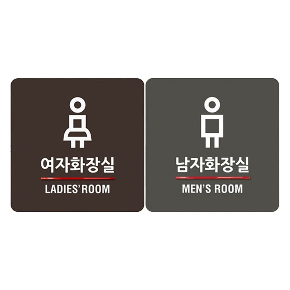 오늘의쇼핑은 남자 여자 화장실 아크릴 디자인 표지판 문패