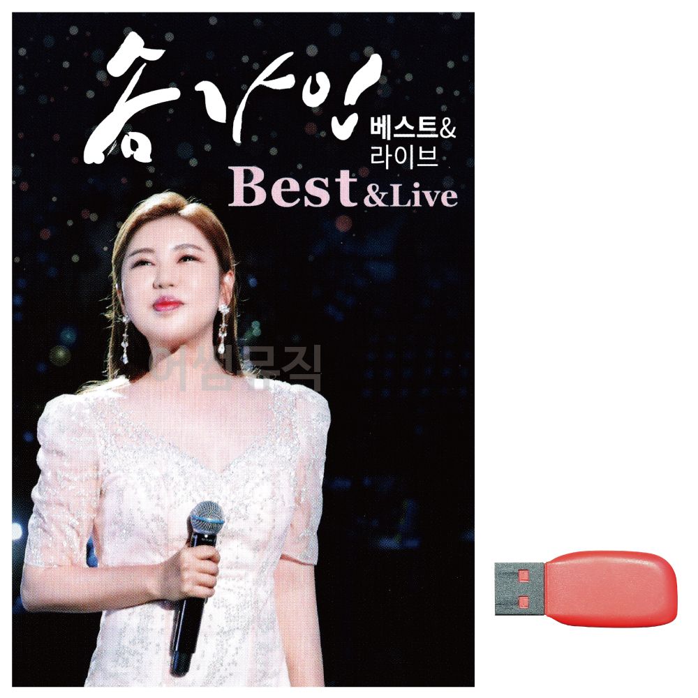 오늘의쇼핑은 음악USB 송가인 베스트 라이브