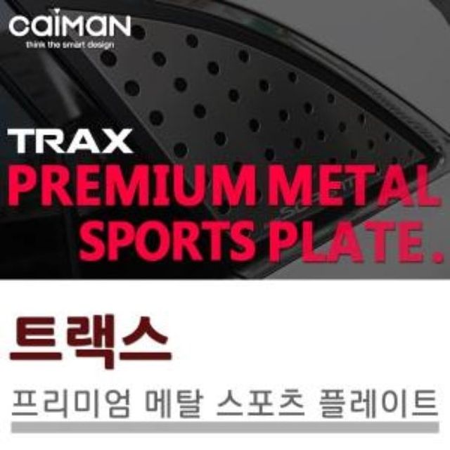 오늘의쇼핑은 카이만 프리미엄 메탈 스포츠 플레이트 트랙스