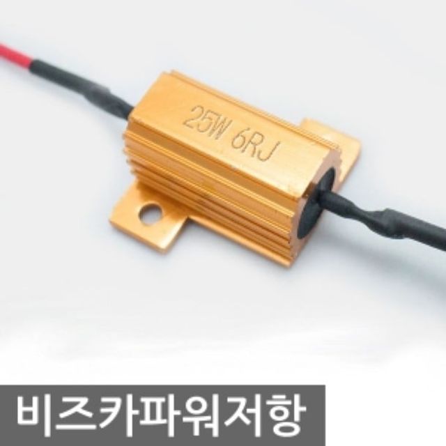 비즈카 파워저항 25W/50W