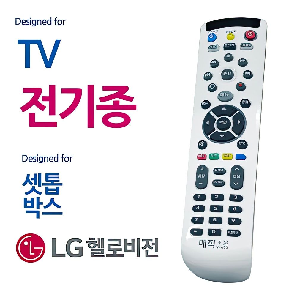 모든 TV 헬로비전 셋톱박스 통합 리모컨 만능 리모콘