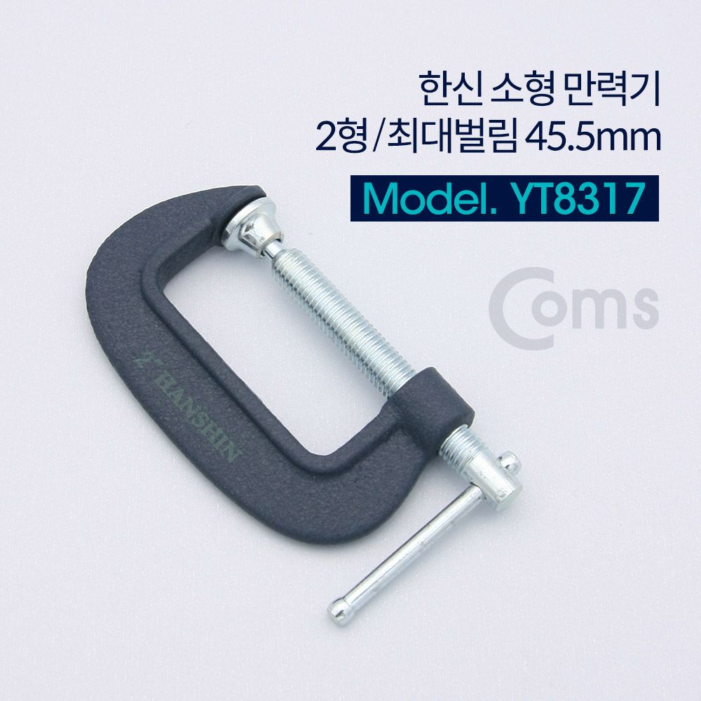 오늘의쇼핑은 한신 소형 만력기 C형클램프 2형 최대벌림 45.5mm