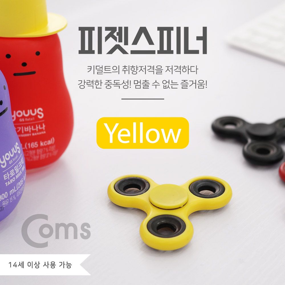 피젯스피너 삼각날(Triple) Yellow