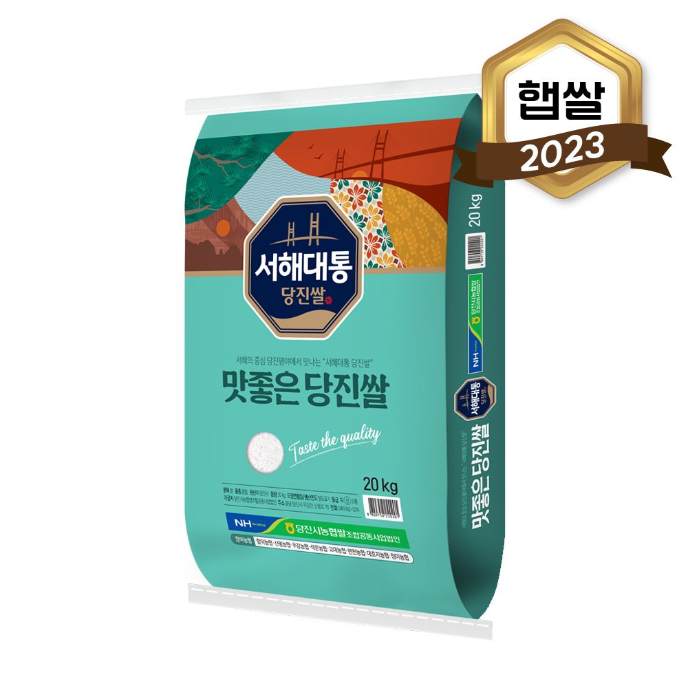 오늘의쇼핑은 2023년 햅쌀 당진농협 서해대통 당진쌀 20kg(상등급)