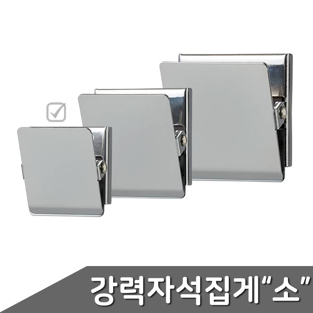 강력 자석 집게 소 MMD-30 2개입