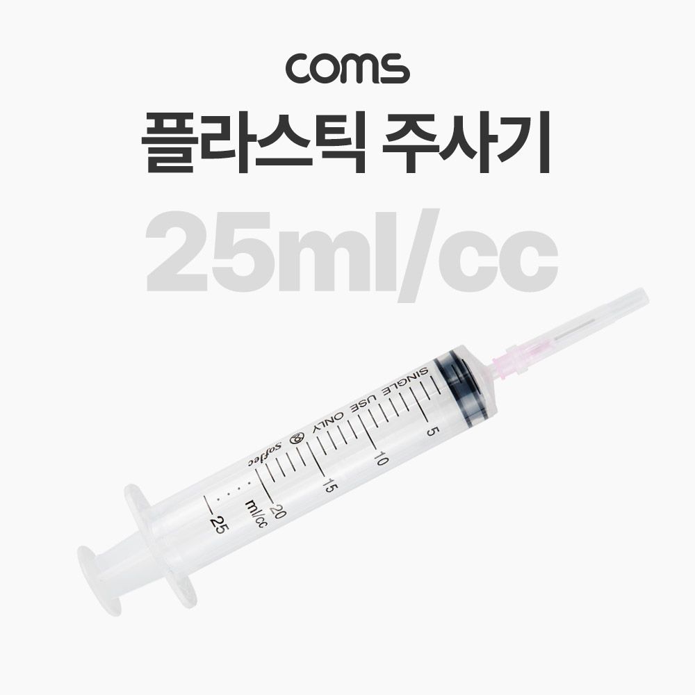 플라스틱 주사기 25ml 다목적 다용도