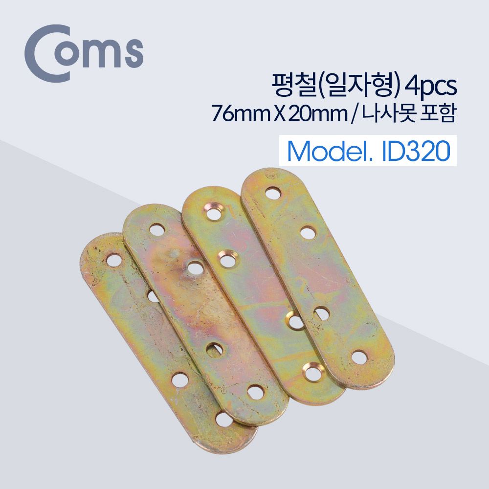 오늘의쇼핑은 평철 일자 4pcs 76mm X 20mm