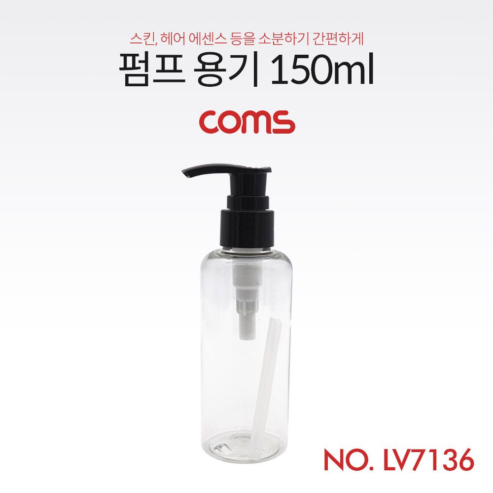 오늘의쇼핑은 펌프용기 150ml 투명 미니 공병 다용도