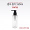 펌프용기 150ml 투명 미니 공병 다용도 1번째 이미지