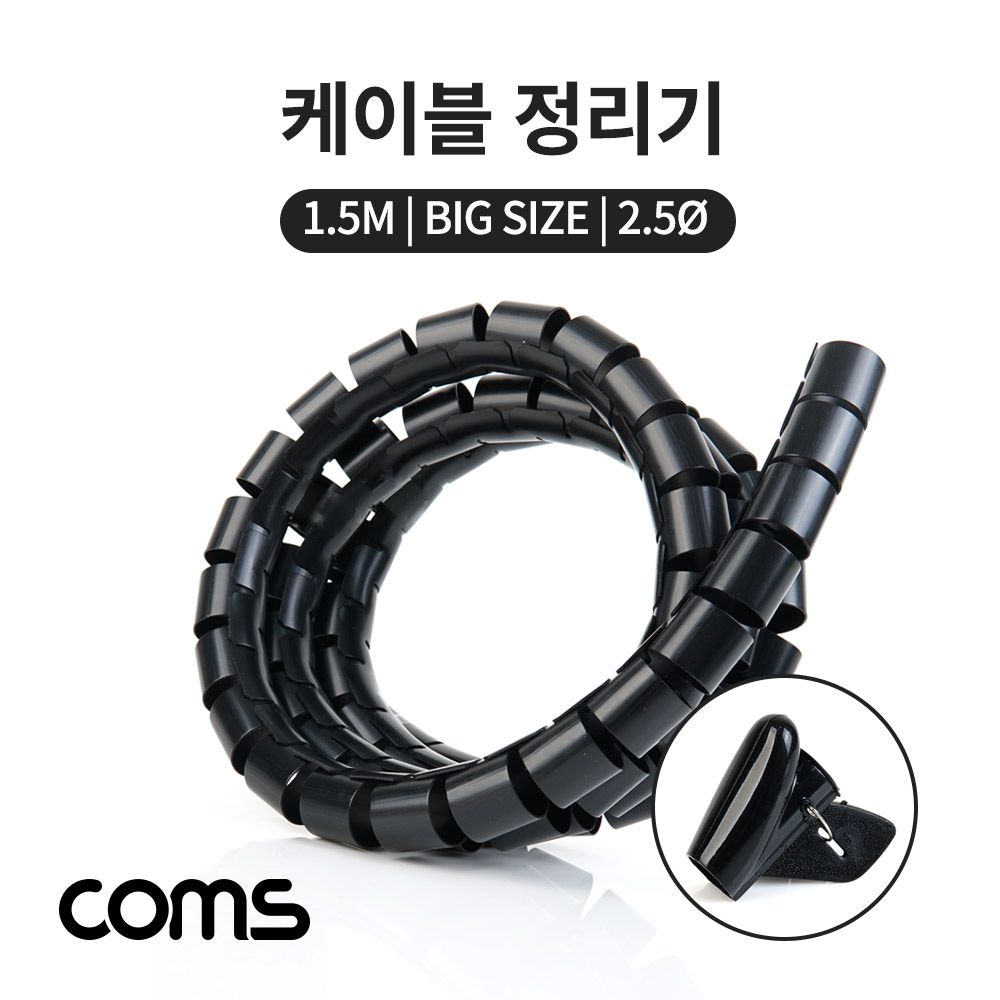 오늘의쇼핑은 케이블 정리기(대) Big 2.0 x 1.5M 매직케이블 블랙