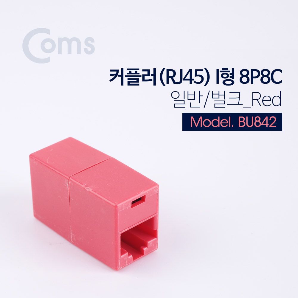 커플러(RJ45) I형 8P8C 일반 벌크 Red