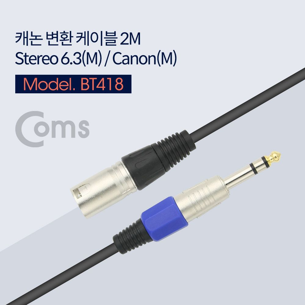 캐논 변환 케이블 2M 캐논 XLR M to 6.3mm