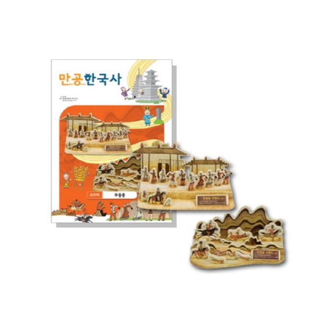 오늘의쇼핑은 만공한국사 고구려 무용총/뜯어만드는세상/스콜라스