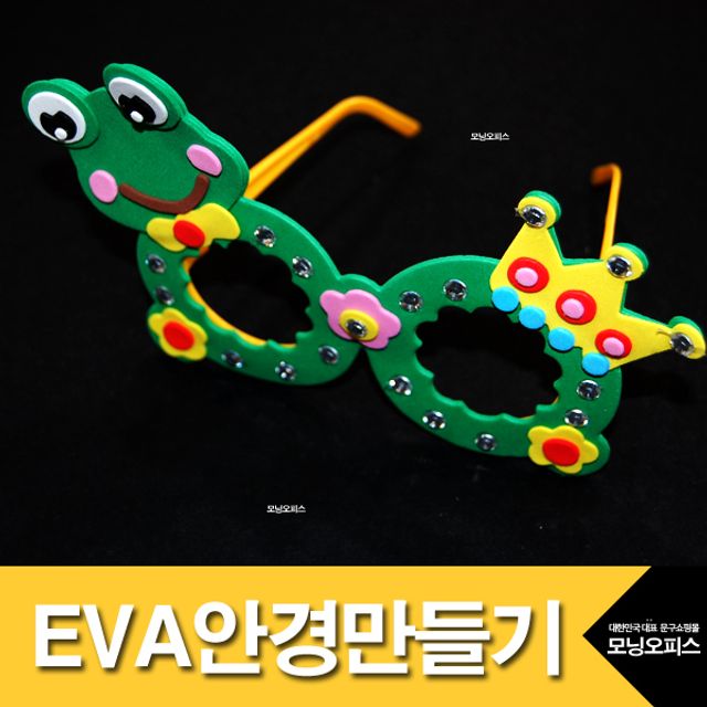 오늘의쇼핑은 EVA안경만들기세트1개/eva만들기모닝오피스