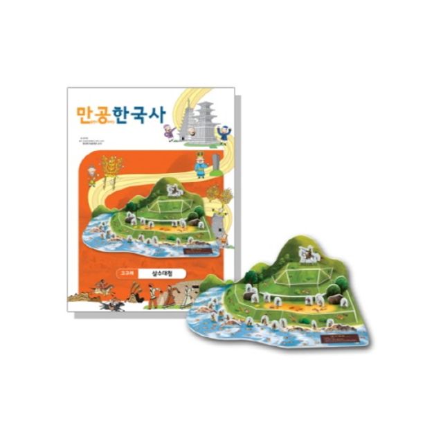 만공한국사 고구려 살수대첩/뜯어만드는세상/스콜라