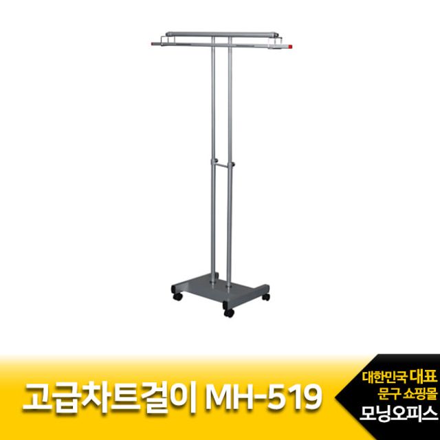 차트걸이 철재조립 MH-519 W750~1000 x H900~17