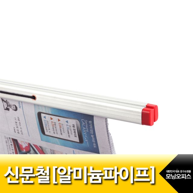 오늘의쇼핑은 신문철.알미늄파이프/길이65cm/MN-403/아카데미/고