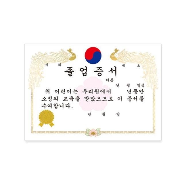 오늘의쇼핑은 (가꿈) A4 금박상장용지 졸업증서 가로형 10장X1봉